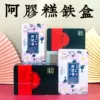 Товары от 昌泰 阿胶糕包装盒工具