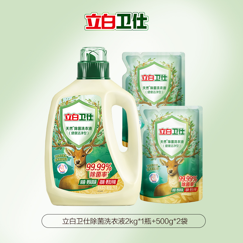立白 卫仕 天然除菌洗衣液 6斤装 +赠500g*2袋 立减+券后39.9元包邮 拍第3项此价; 正文领12元券