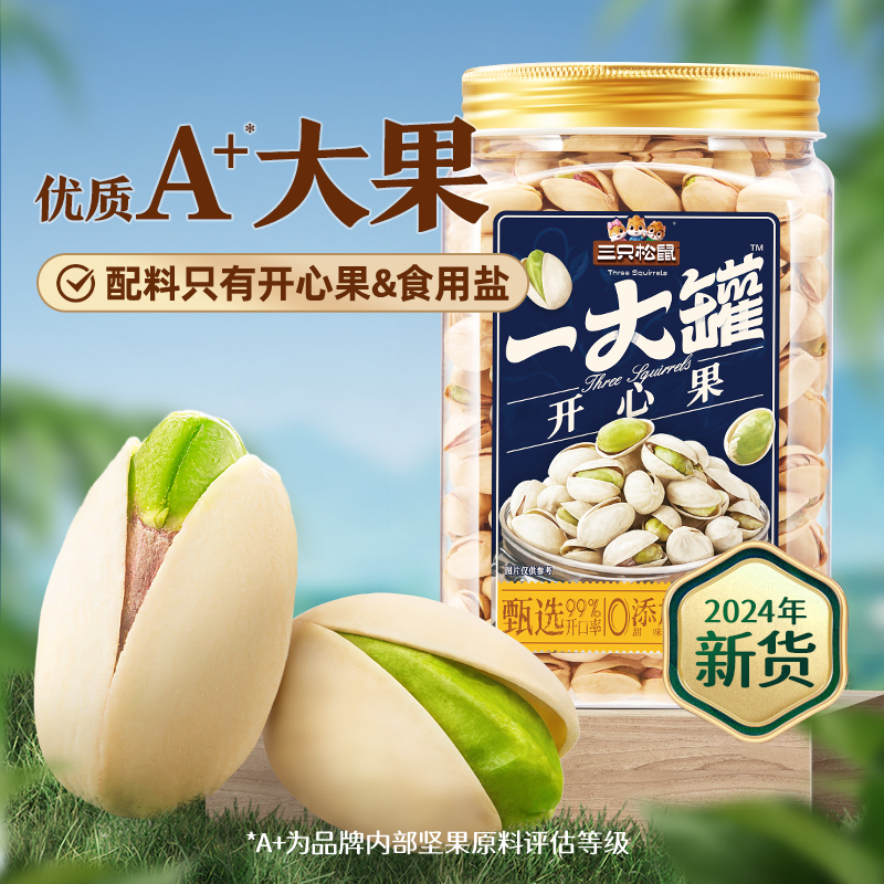 三只松鼠 24年新货 A+开心果 500g ￥41.31包邮