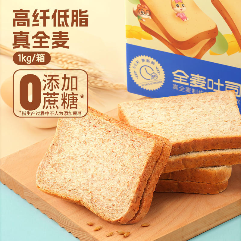 15.9元【三只松鼠旗舰店】 三只松鼠 高纤低脂全麦面包1kg 