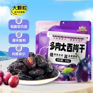 三只松鼠_低脂营养多肉大西梅500g