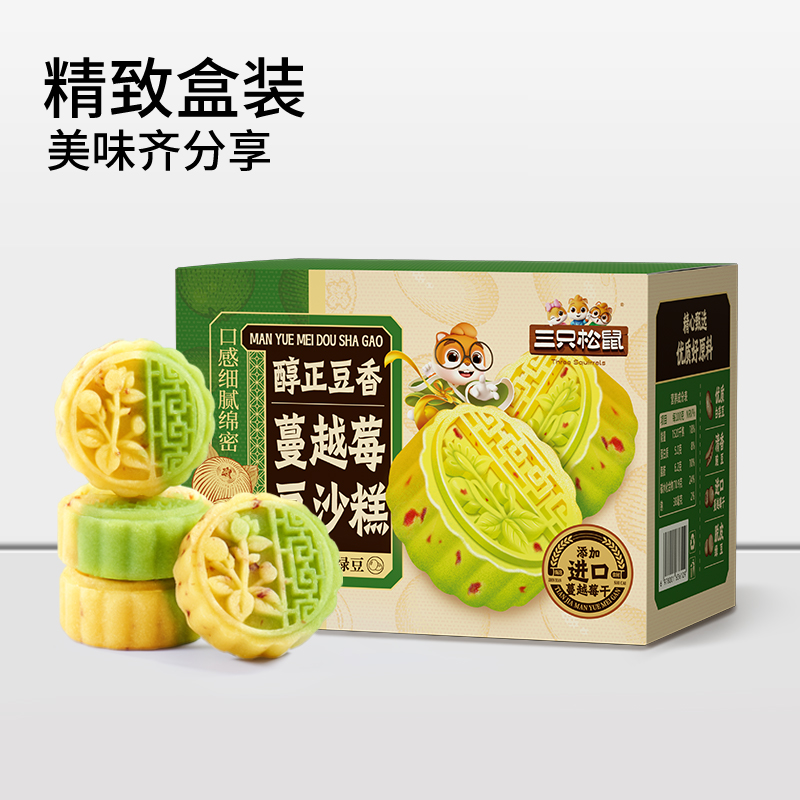 三只松鼠_蔓越莓豆沙糕  500g*2箱，第一项，15.9元，卷后 