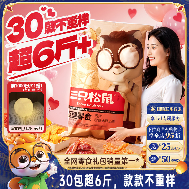 连续九年全网坚果零食销量第一*