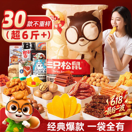 三只松鼠 好品质、好体验、好实惠
