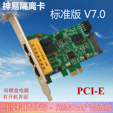 Защищённая сетевая карта 神易隔离卡标准版v7.0 pci-e 切电型内外网隔离卡支持固态硬盘ssd