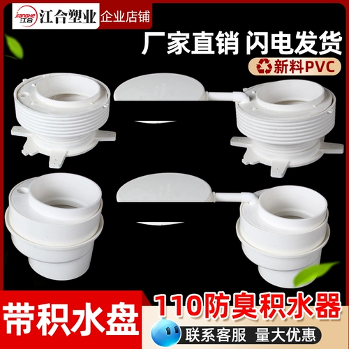 Одновременный слой дренажной воды для водяной воды в ванную встроенные детали ПВХ дезодорант и протекающий фестиваль водного фестиваля 110 со стагнационными аксессуарами диска аксессуаров