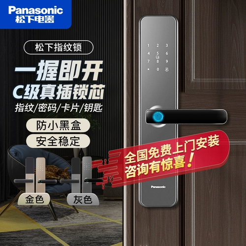 Panasonic Intelligent Block отпечатка пальцев домохозяйственное антиофтопод пароль с паролем электронная ручка блокировки.