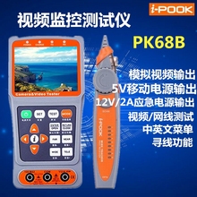 Тестер видеонаблюдения Aibo Xiang PK68B Имитационный инжиниринг 3.5 - дюймовый тест видеопоиска 12V2A
