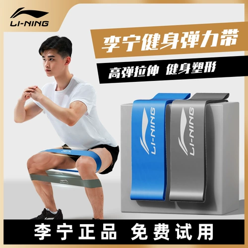 Li Ning, эластичный трос для тренировок для спортзала