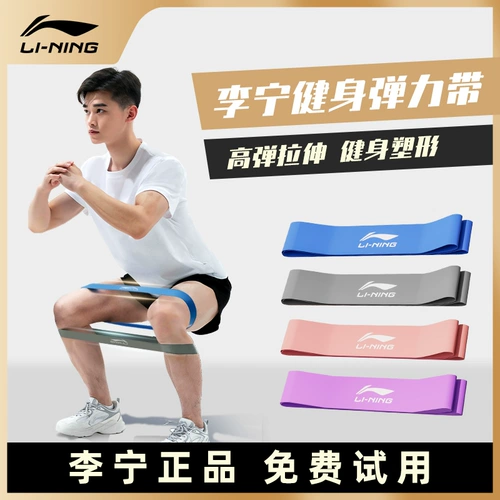 Li Ning, эластичный трос для тренировок для спортзала