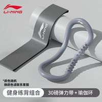 Фитнес -практика сочетание задних комбинаций [серое кольцо йоги+30 фунтов упругое ремень]