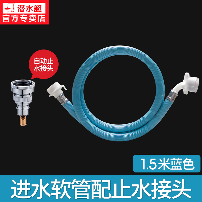 Buy Submarine automatic general washing machine inlet pipe with long