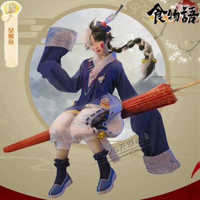 taobao agent Tianhe Anime/Food Story COS Server Stinky Cast Cosa Cos clothes Food Food Stinky Douga Wig Game COSPLAY