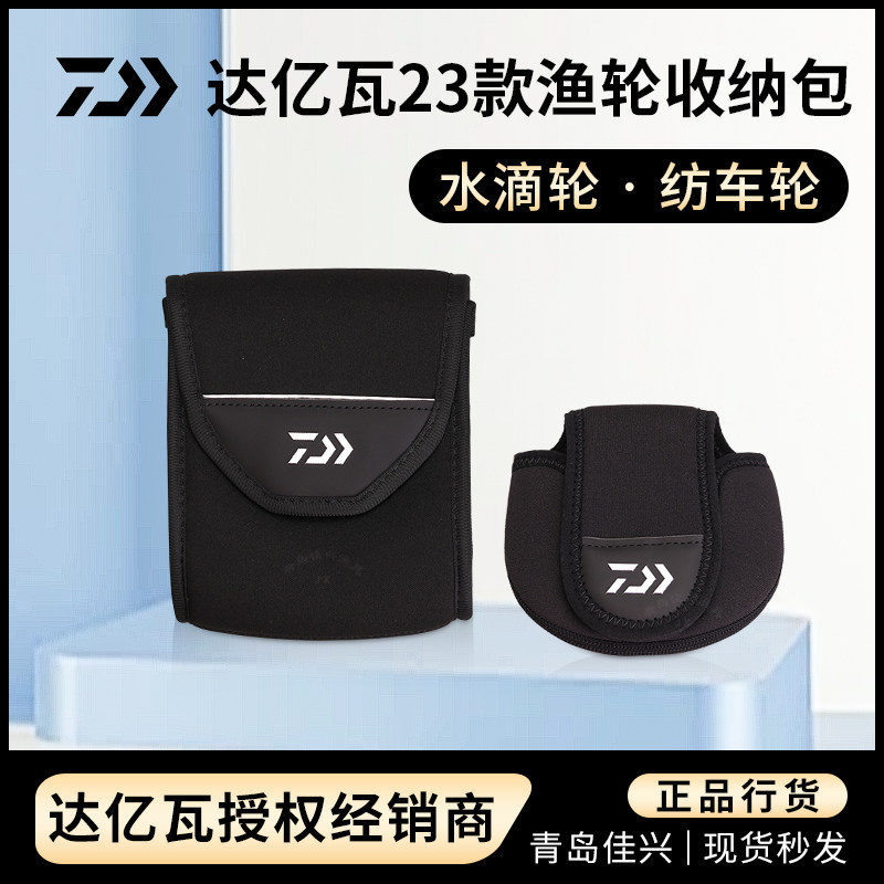 Подлинная сумка для хранения рыболовных катушек DAIWA, сумка для колеса с каплями воды, сумка для спиннинга, сумка для хранения рыболовных катушек, сумка для защиты рыболовных катушек Изображение 1