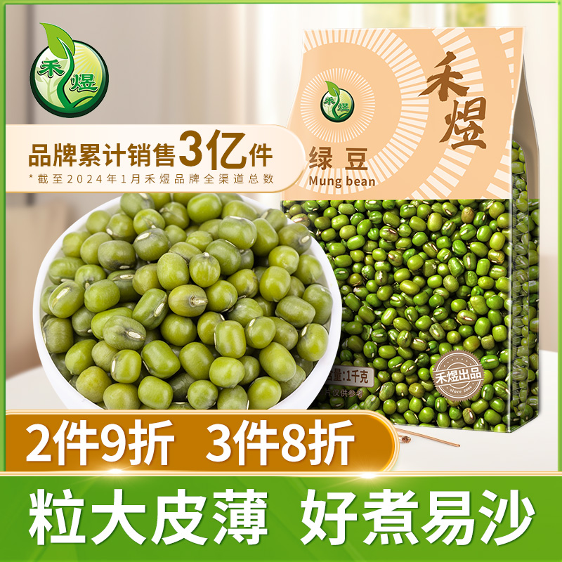 禾煜 东北绿豆 1kg 天猫优惠券折后￥12.8包邮（￥18.8-6） 赠固体饮料2g*12袋 新客1元首单礼金