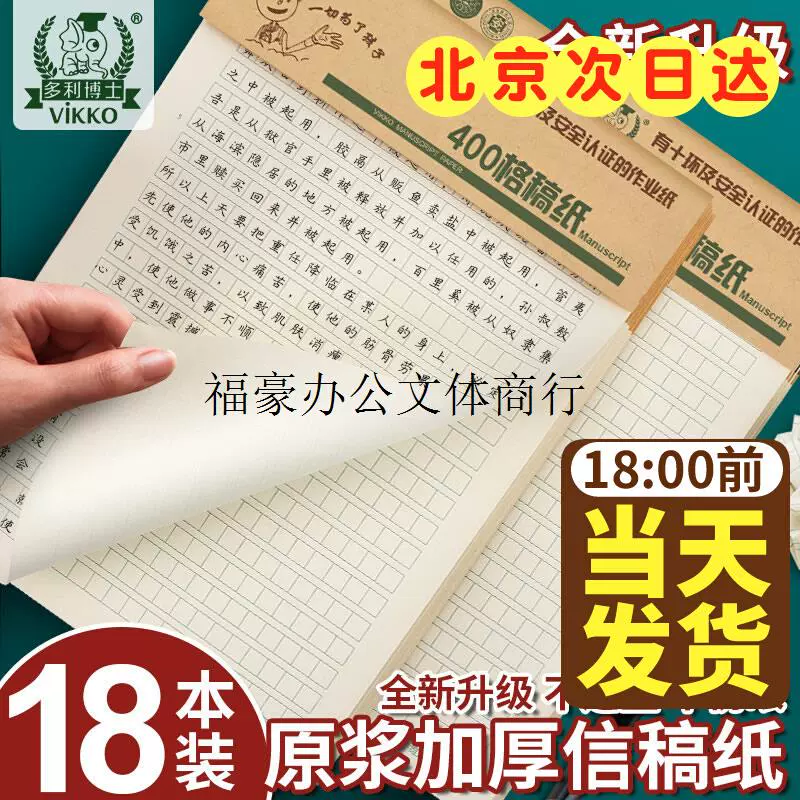 奥凯400字作文纸学生信纸稿纸红色作文纸绿色作文纸黑作文