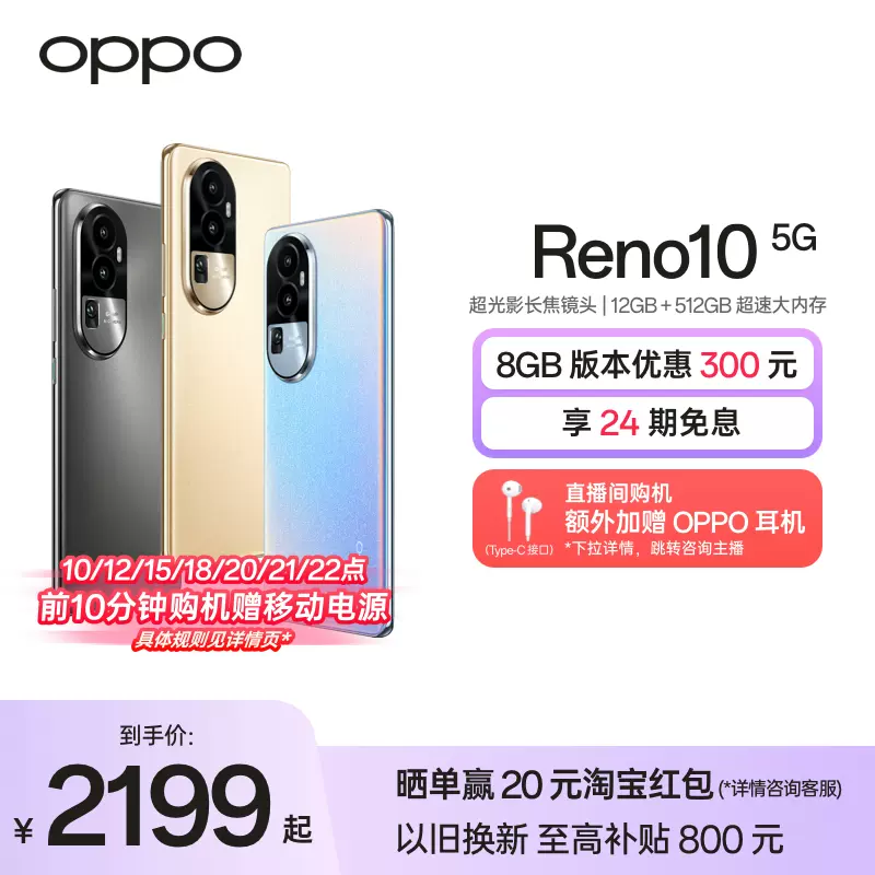 新品上市】OPPO Reno10 Pro 5G 新款智能拍照快充官网正品电竞游戏影像