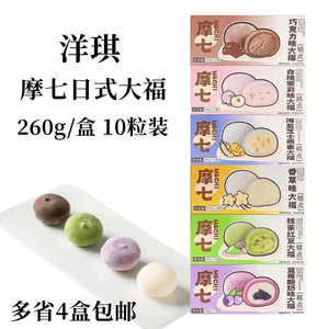 Moqi в японском стиле Daifuku в западном стиле Daifuku японский снег Мэй Ньян Матча клецки с красной фасолью клейкий рисовый крем Daifuku 260 г