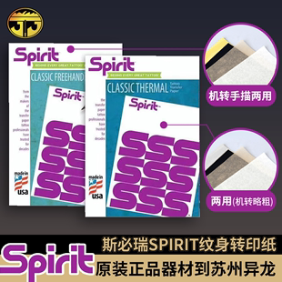 Suzhou Yilong tattoo equipment transfer paper original imported Spirui machine re-hand tracing single couplet transfer paper thin section