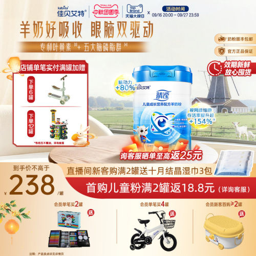 荷兰原罐进口 眼脑双护好吸收儿童羊奶粉