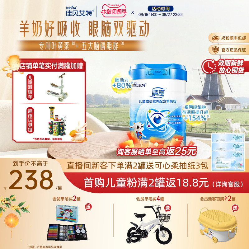 佳贝艾特睛滢儿童学生成长羊奶粉800g新国标叶黄素眼脑DHA进口奶