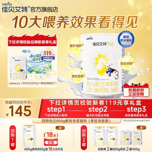 荷兰原装进口 纯羊乳蛋白配方