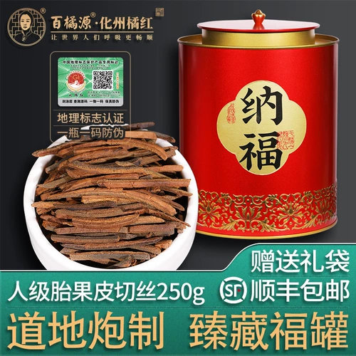 [Человек -Распространение плода плода плода] Bai Orange Yuanhua Orange Red Silk Cream 250g Подлинный апельсиновый черный чай