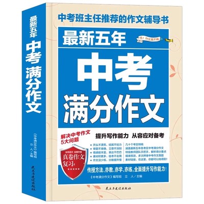 2025时光学中考热点素材预测高分范文大全中考命题方向真题分析初中七八九年级押题满分作文热点时政写作模板备考范文素材积累大全