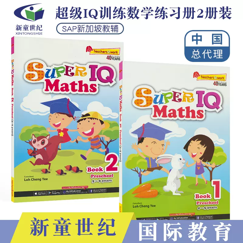 Sap Super Iq Maths Primary School 新加坡超级数学iq题数学逻辑思维训练书小学2册7 9岁0道趣味题 挑战大脑英文原版进口