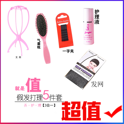 taobao agent Wig special care set wig accessories 5 -piece set of hair network steel combing stent nursing solution