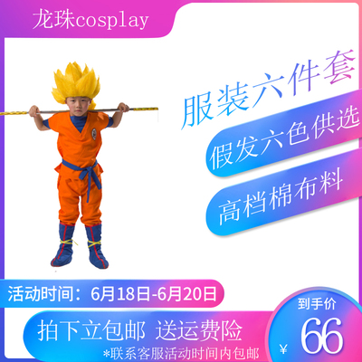 taobao agent Dragon Ball, children's clothing, cosplay
