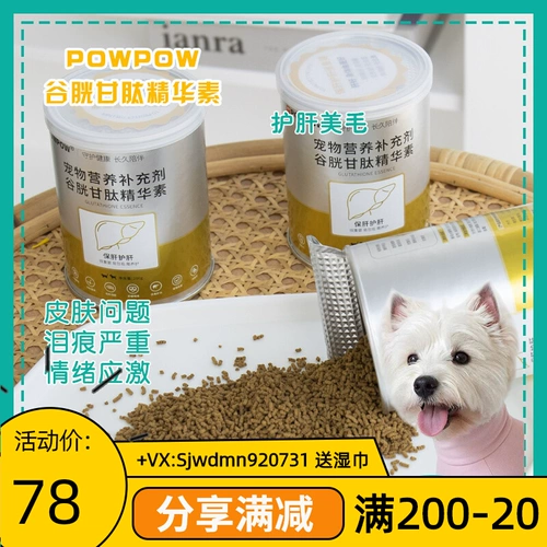 По слухам, Pet Powpow Glutathione Essence Pet Dog и кошачьи пищевые добавки Здравоохранение Здравоохранение защищает преимущества печени и волос