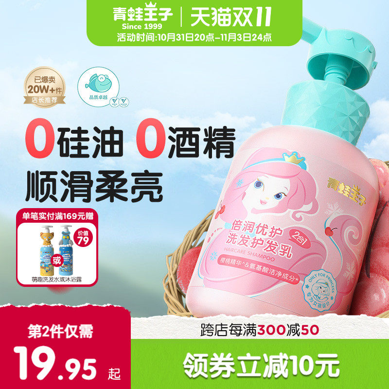 青蛙王子儿童洗发水专用女孩3岁以上柔顺去屑0硅油护发露官方正品
