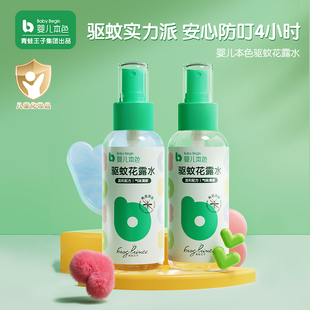 澳乐家aerogard宝宝防蚊水驱蚊喷雾儿童走珠蚊虫叮175ml香港_爱购网