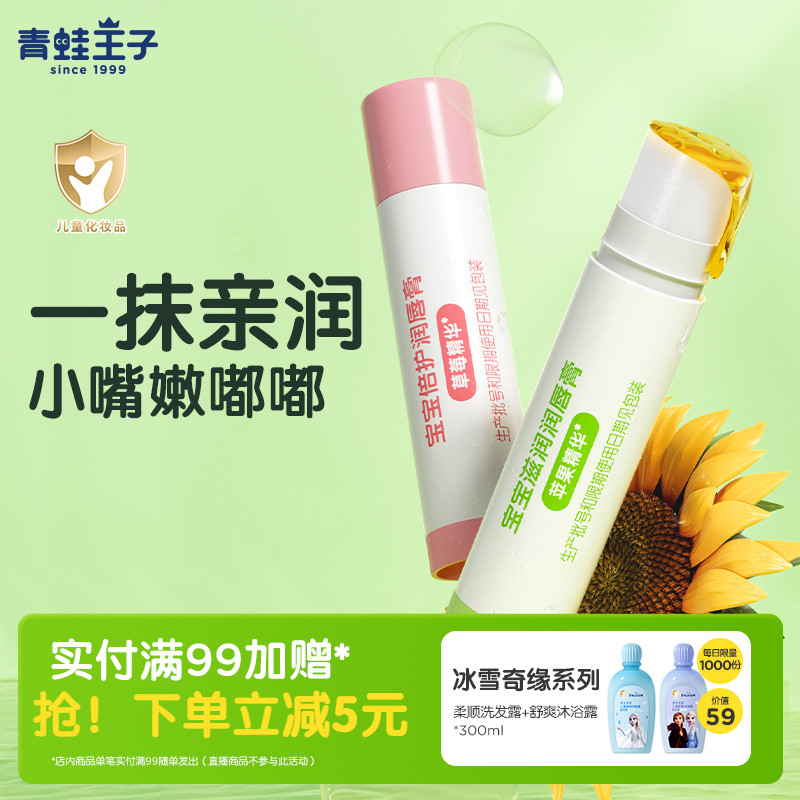 滋润保湿 苹果+草莓 2支清新组合