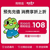 Лягушка Принц [Зарядка с золотыми магазинами и поделиться складыванием] Пополнение 100 юаней составляет 108 юаней в течение 365 дней