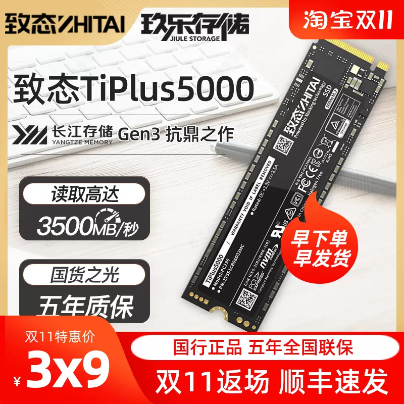 腾隐TP4000/TP4100 Pro 1T固态硬盘2TB SSD泽石M.2 PCIE4长江颗粒-Taobao