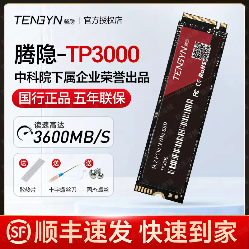 腾隐TP4000/TP4100 Pro 1T固态硬盘2TB SSD泽石M.2 PCIE4长江颗粒-Taobao