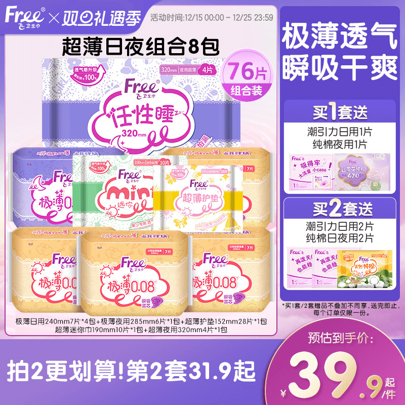 超薄0.1cm 透气全周期