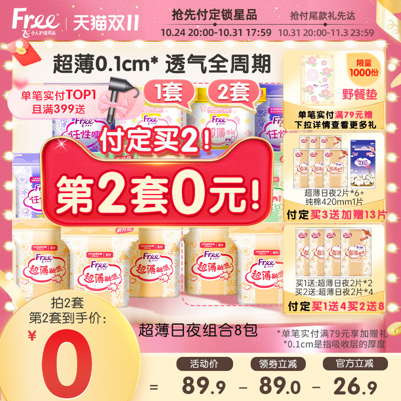 Free超薄透气卫生巾日夜用组合装学生姨妈巾官方正品
