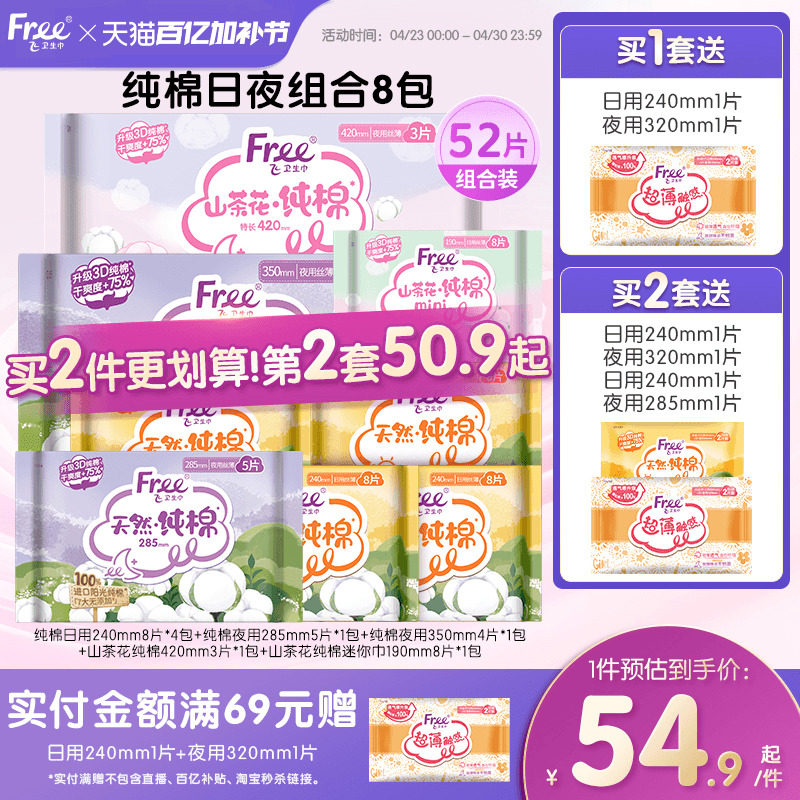 free纯棉卫生巾组合少女阳光纯棉日夜用护垫加长姨妈卫生巾8包 - 淘宝联盟商品