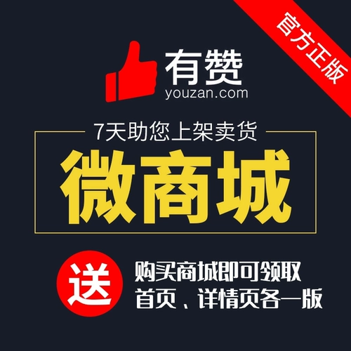 Youzan Micro Mall Distribution Docking Video Numm