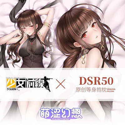 taobao agent Meng Shi Fantasy DSR50 Girls Frontline and other pillows and two -dimensional sleeping can insert the surrounding otakus pillow