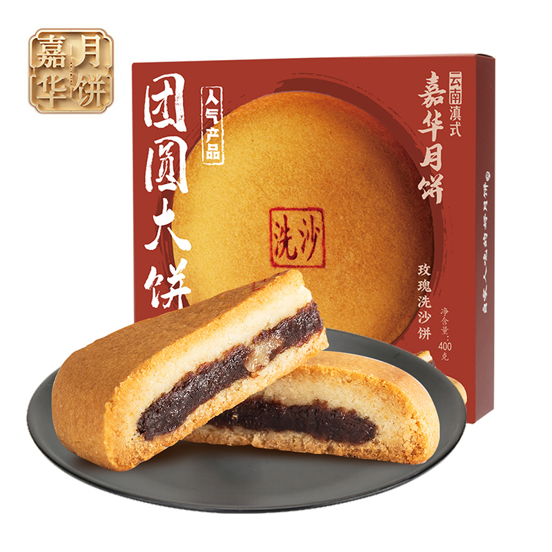 嘉华 团圆大饼 玫瑰洗沙饼 滇式月饼 400g 双重优惠折后￥19.6包邮