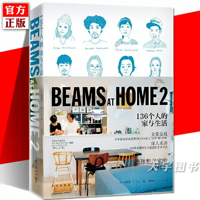 正版共4册BEAMS AT HOME 2-3-4+BEAMS ON LIFE 理想生活之家136个人的家