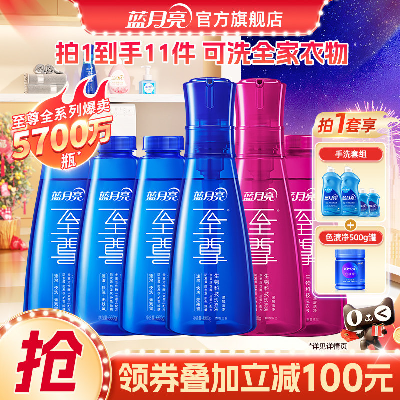 蓝月亮至尊洗衣精华浓缩洗衣液瓶套装 家用去渍护衣留香官方正品,淘宝优惠券,粉丝福利购,淘宝优惠卷