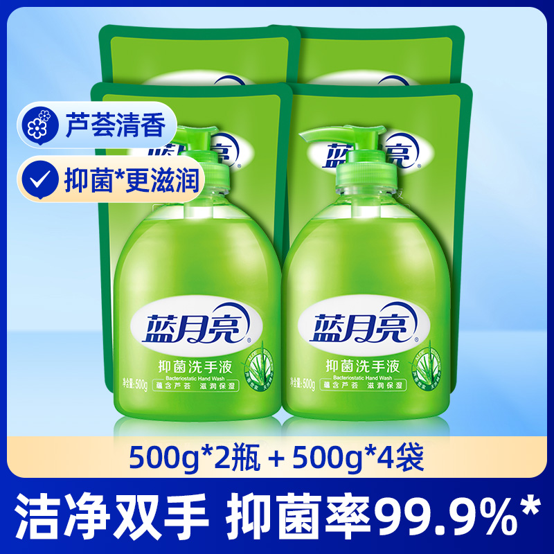 蓝月亮洗手液芦荟抑菌洗手液家用套装补充装促销组合装官网包邮