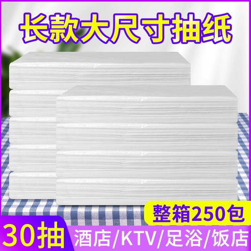 250 мешков Коммерческая насосная бумага с полной коробкой отель KTV Специальное бумажное полотенце Большое салфетки.