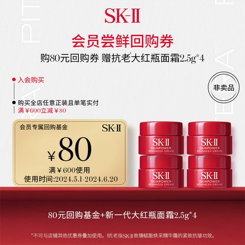 Sk-ii, увлажняющий восстанавливающий разглаживающий индивидуальный крем, 2.5г