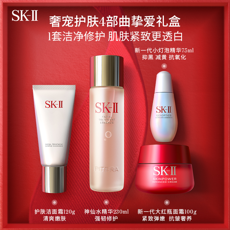 【店播专享】SK-II神仙水精华大红瓶护肤品套装礼物礼盒skllsk2